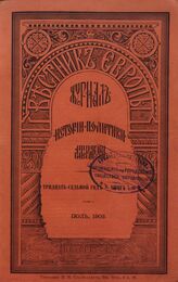 Вестник Европы. 1902. Кн.7