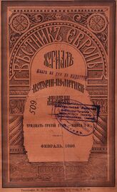 Вестник Европы. 1898