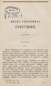 Вестник Европы. 1898. Кн.12
