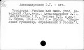 Алекс
