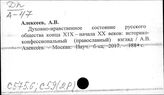 Алексеев
