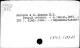Антонов