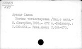 Аре