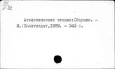 Атеизм