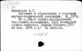 Афанасьев