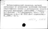 Библиогр