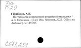 Гар