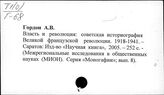 Гордон