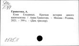 Гран