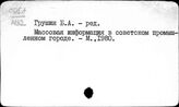 Грушин