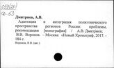 Дмитриев