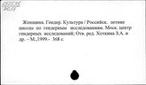 Женщ