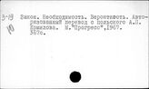 Закон