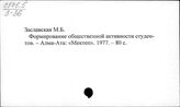 Зас