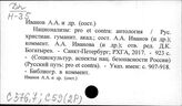 Иванов