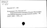 Киселев