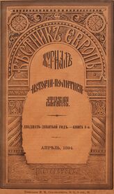 Вестник Европы. 1894. Кн.4