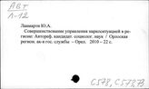 Л
