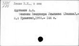 В.И. Ленин - о нем
