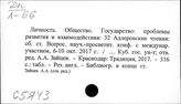 Личность