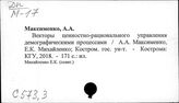 Макс
