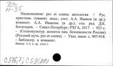 Нац