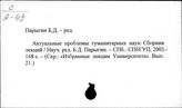 Парыгин