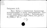 Патрушев