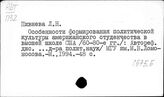 Пив