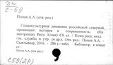 Попов