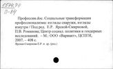 Проф