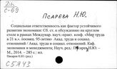 Пс