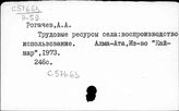Рог