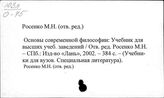 Рос