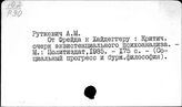 Руткевич