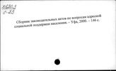 Сбор