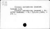 Словарь
