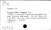 Смирнов