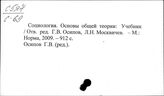 Социология