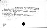 Философ