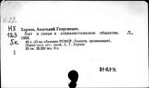 Харчев