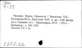 Человек