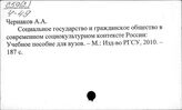 Черн