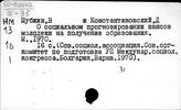 Шубкин
