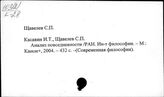 Щ