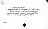 Эст