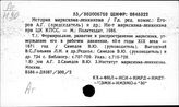 А.г История марксизма-ленинизма