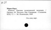 А13 Произведения К. Маркса