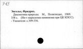 А14 Произведения Ф.Энгельса