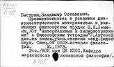 А19 Материалы о произведениях К. Маркса, Ф. Энгельса, В.И. Ленина